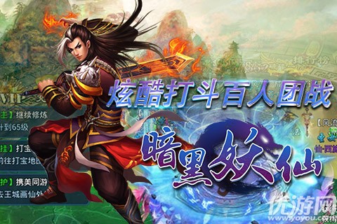 暗黑妖仙游戲下載截圖欣賞