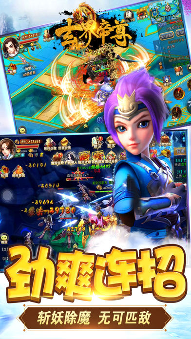 玄界帝尊手機版截圖欣賞