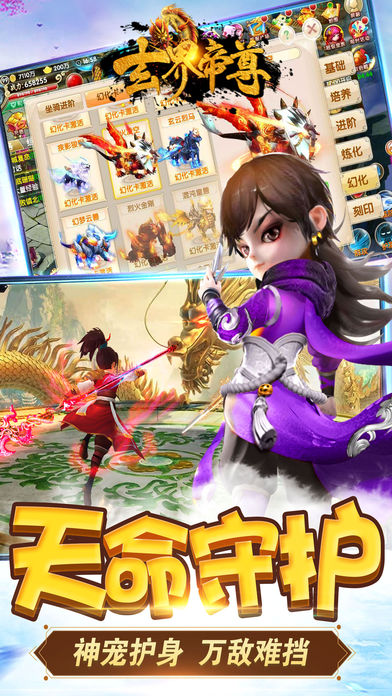 玄界帝尊手機版截圖欣賞