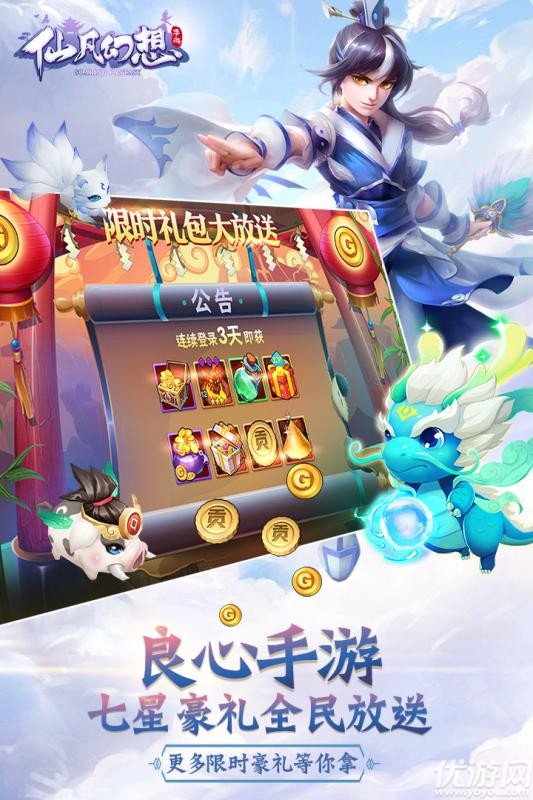 仙凡幻想手游九游版下載截圖欣賞