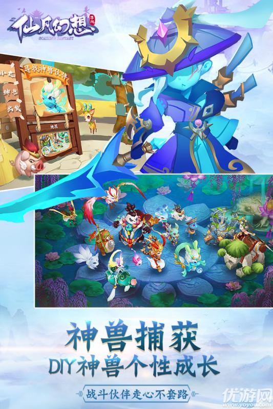 仙凡幻想手游九游版下載截圖欣賞