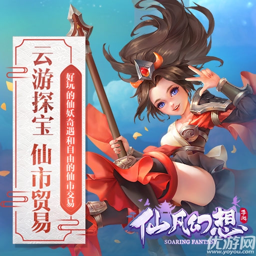 仙凡幻想手游ISO版下載