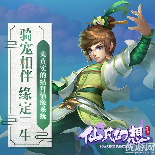仙凡幻想手游ISO版下載