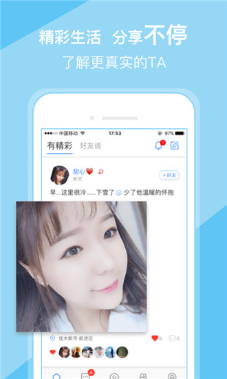 66社交app截图欣赏