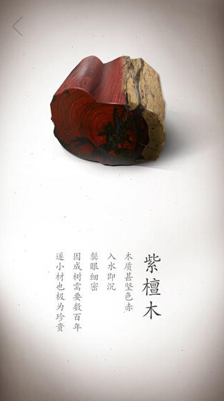榫卯ios版APP下載截圖欣賞