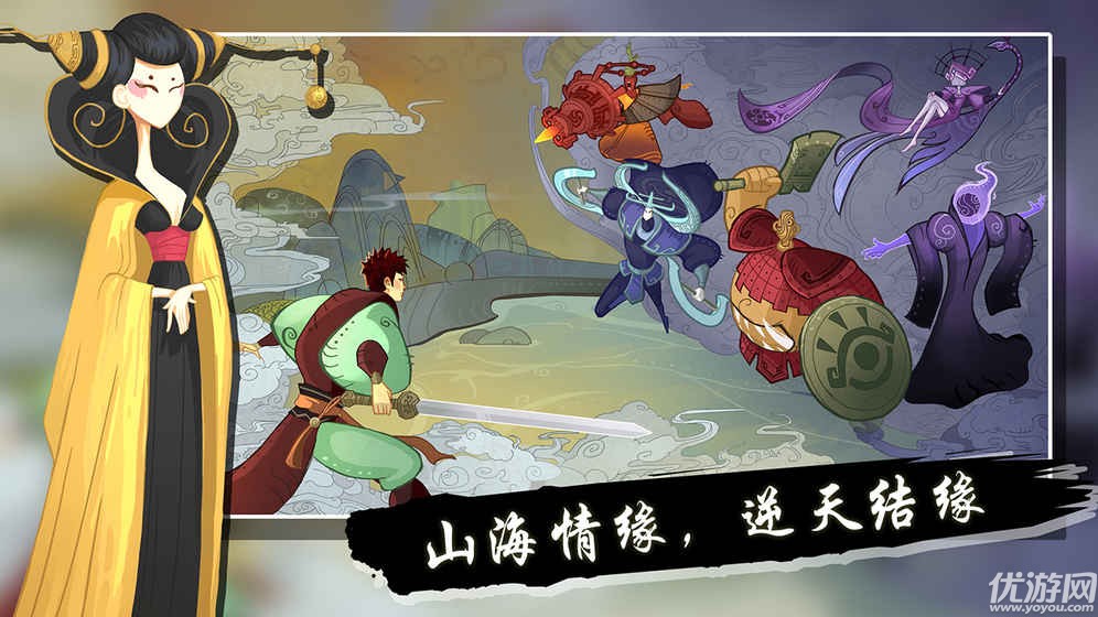 山海之痕下載截圖欣賞
