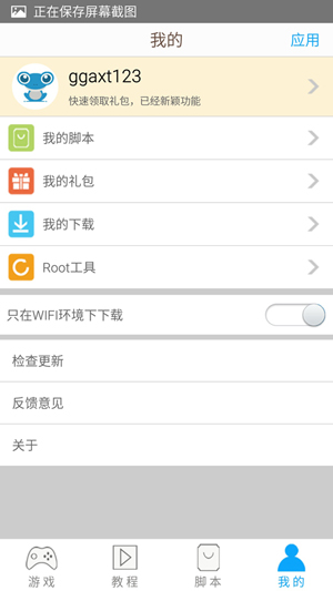 呱呱助手免ROOT版APP截圖欣賞