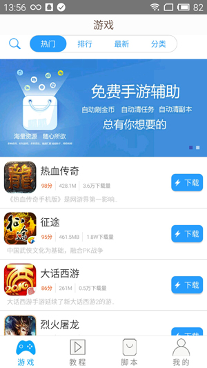 呱呱助手免ROOT版APP截圖欣賞