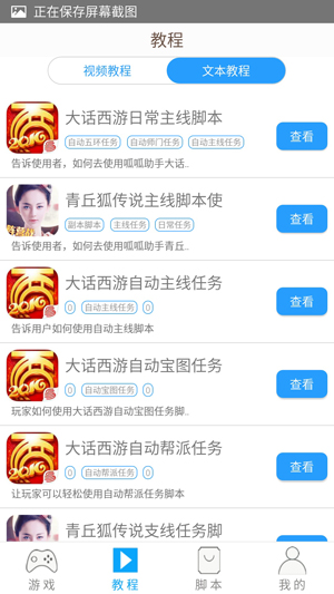 呱呱助手免ROOT版APP