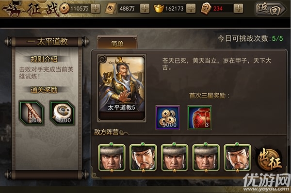 三国群将传手游九游版