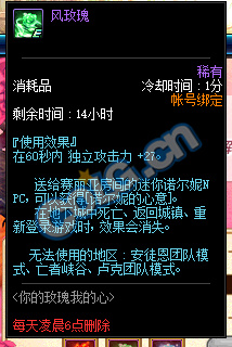 DNF你的玫瑰我的心活动介绍 你的玫瑰我的心活动奖励一览