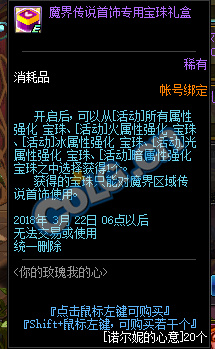 DNF你的玫瑰我的心活动介绍 你的玫瑰我的心活动奖励一览