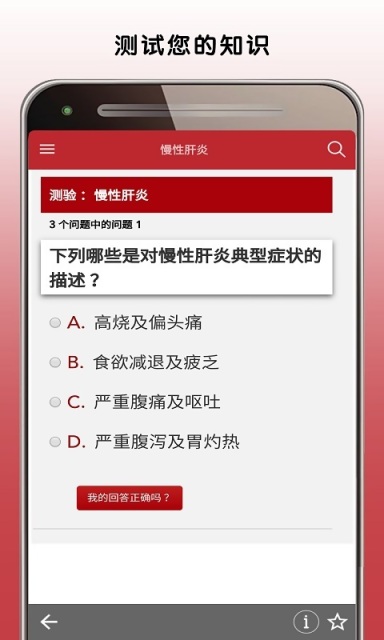 默沙東診療中文大眾版APP下載截圖欣賞