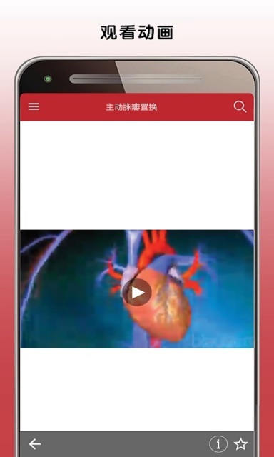 默沙東診療中文大眾版APP下載截圖欣賞