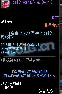 DNF桃花笑春风十里共芬芳活动介绍 桃花伤害字体一览