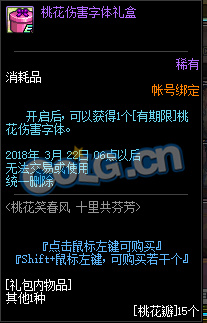 DNF桃花笑春风十里共芬芳活动介绍 桃花伤害字体一览