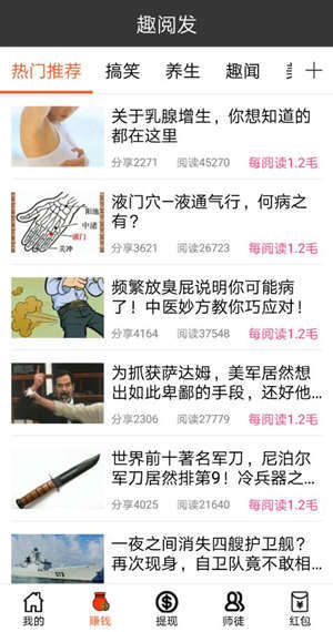 趣閱發(fā)截圖欣賞