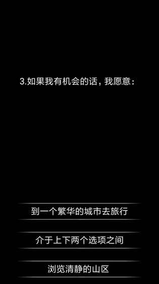 你了解自己嗎下載截圖欣賞