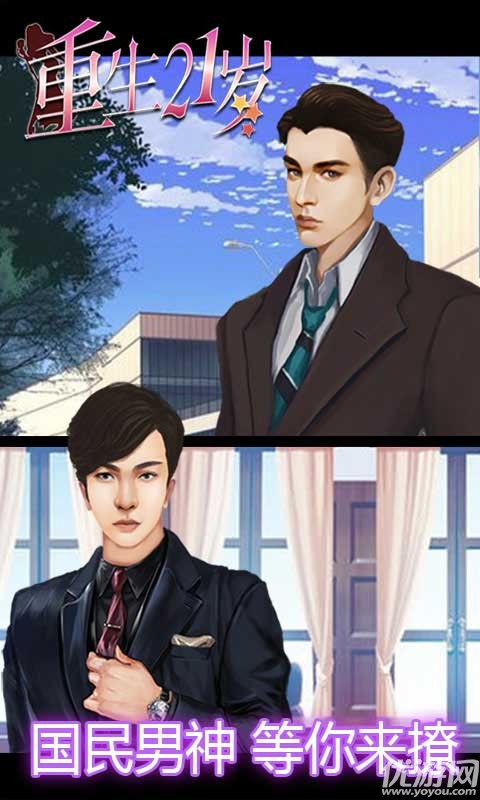 重生21歲破解版