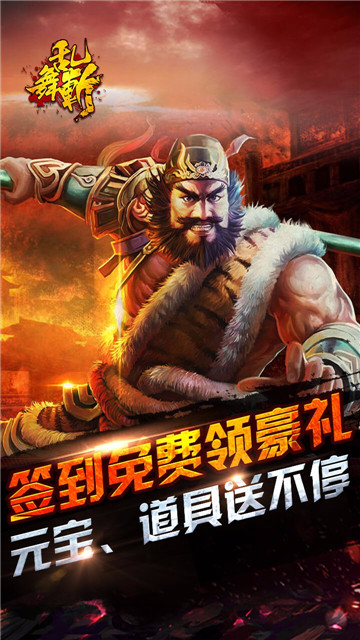 亂舞斬手游破解版下載截圖欣賞