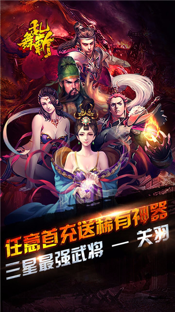 亂舞斬手游破解版下載截圖欣賞
