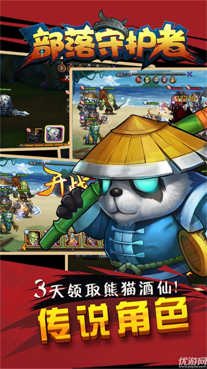 部落守護(hù)者游戲下載截圖欣賞