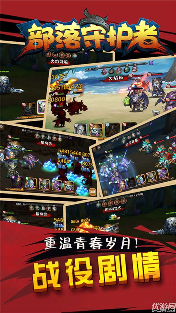 部落守護(hù)者游戲下載截圖欣賞
