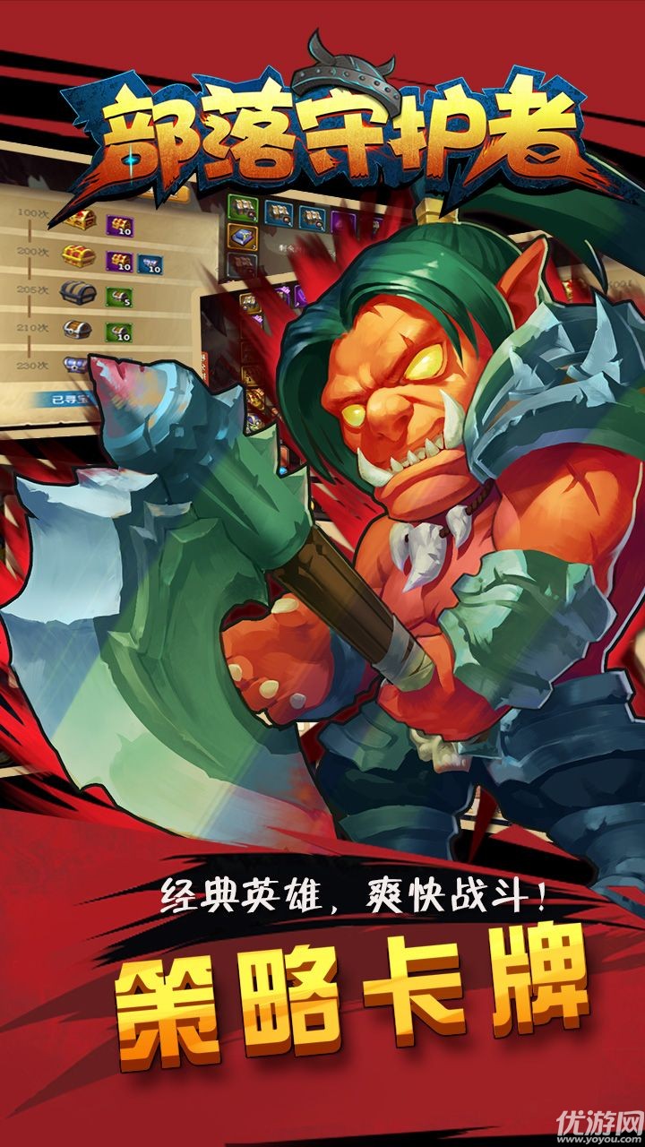 部落守護(hù)者游戲下載截圖欣賞