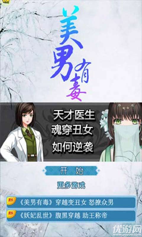 美男有毒官方版下載截圖欣賞