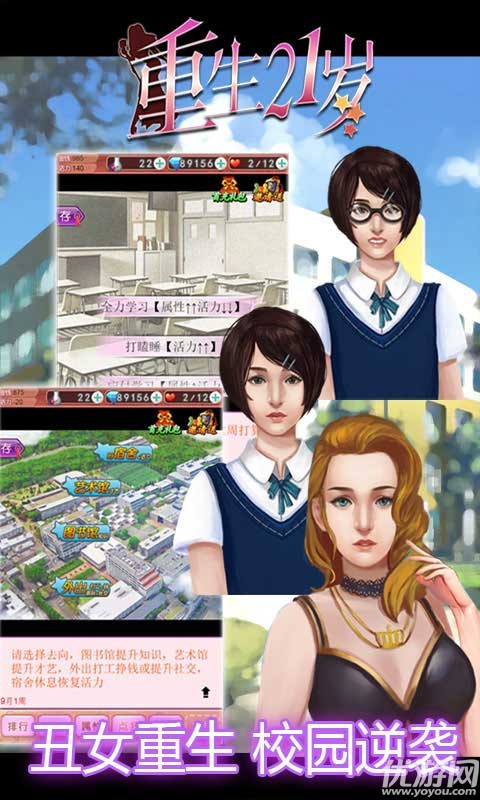 重生21歲破解版截圖欣賞
