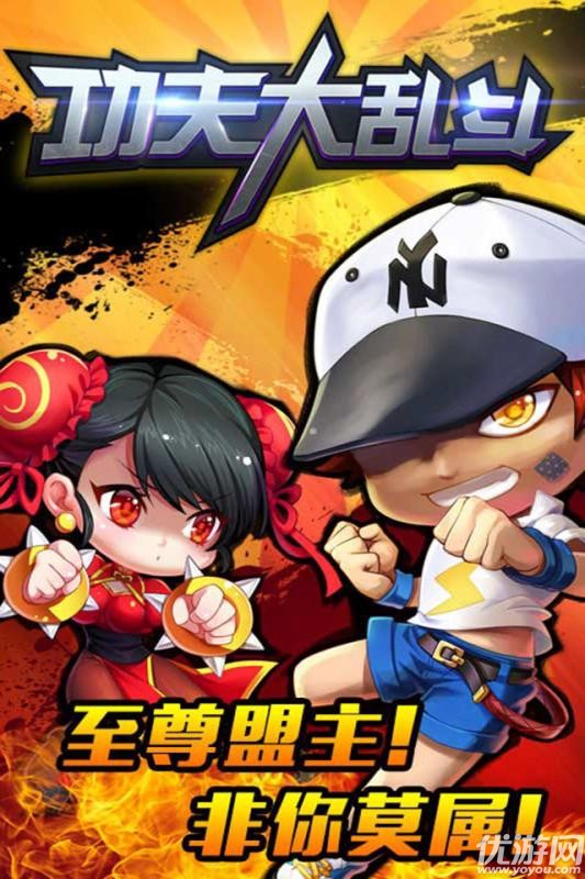 功夫大亂斗手游官方版截圖欣賞
