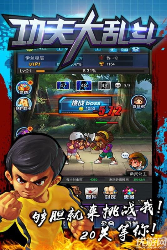 功夫大亂斗手游官方版截圖欣賞
