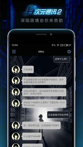 異次元通訊2版免費(fèi)版下載