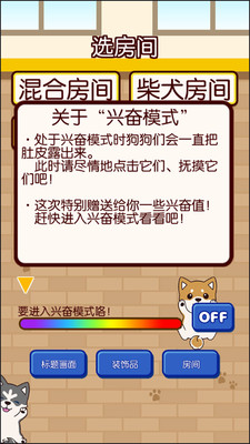撫摸小狗手游下載截圖欣賞