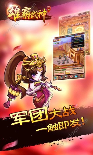 雄霸武神手游官方版下載截圖欣賞