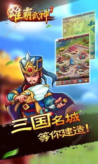 雄霸武神手游破解版截圖欣賞