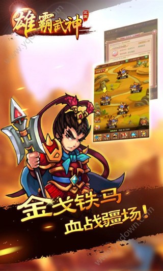 雄霸武神手游破解版截圖欣賞