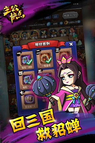 主公快點(diǎn)我手游下截圖欣賞
