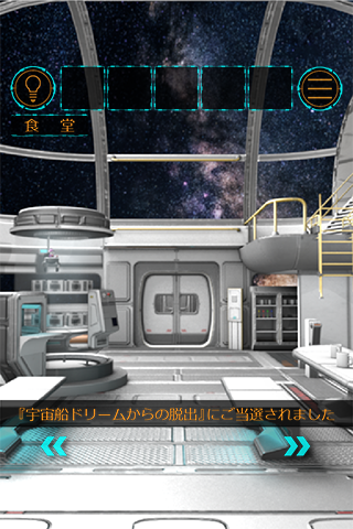 逃離宇宙船dream破解版APP下載截圖欣賞