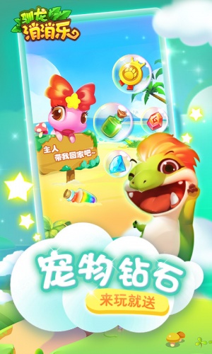 馴龍消消樂截圖欣賞