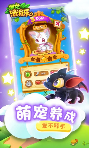 馴龍消消樂截圖欣賞