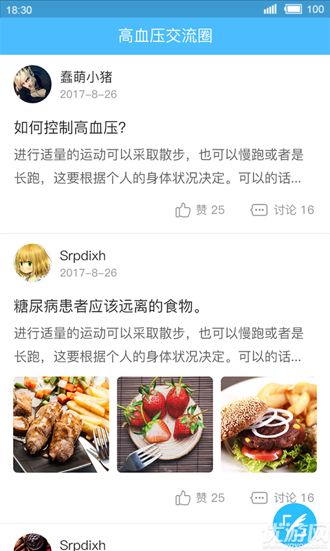 常笑家醫(yī)截圖欣賞