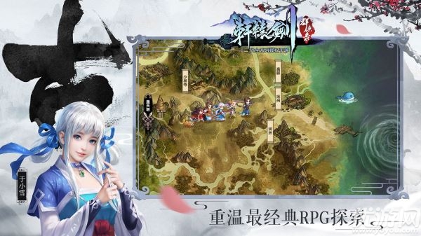 轩辕剑群侠录安卓版下载