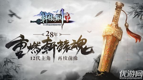 轩辕剑群侠录安卓版下载