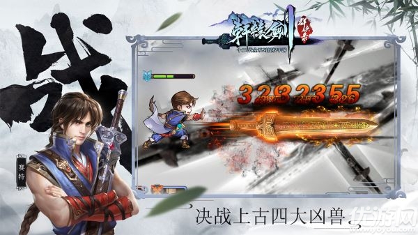 轩辕剑群侠录安卓版下载