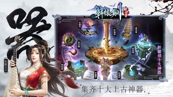轩辕剑群侠录安卓版下载