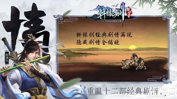 轩辕剑群侠录安卓版下载