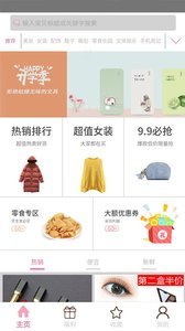 甜物APP下載