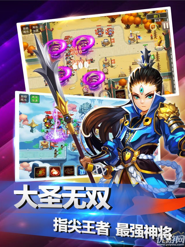 西游斗塔防手游下載