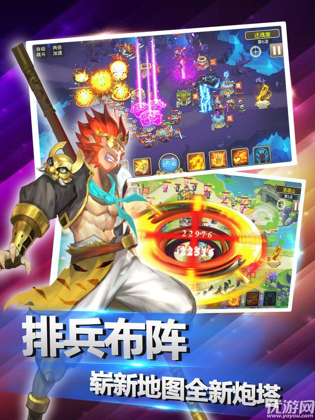 西游斗塔防手游下載截圖欣賞